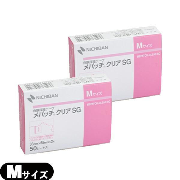 ニチバン メパッチ クリアSG Mサイズ (33mm×55mm) 50シート(100枚入) ×2箱セット 角膜保護テープ :ネコポス送料無料