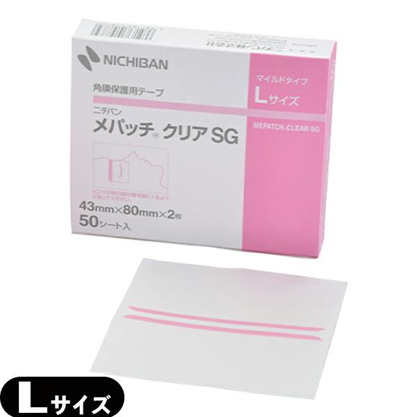 ニチバン メパッチ クリアSG Lサイズ (43mm×80mm) 50シート(100枚入) 角膜保護テープ