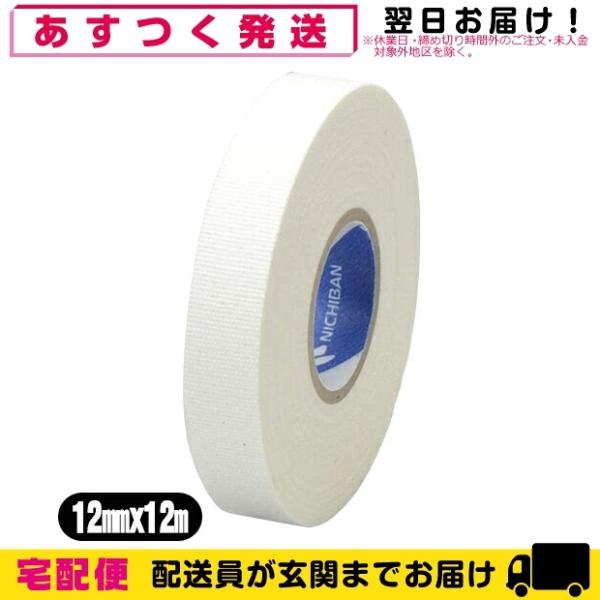 (あす着)(非伸縮･固定テーピング)ニチバン(NICHIBAN) バトルウィン(battlewin) ホワイトテープ 非伸縮タイプ (CH12) 12mmx12mx36巻入り (送料無料) 非伸縮・固定テーピング ニチバン(NICHIBAN) バトルウィン(battlewin