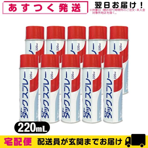 ミリオン タックスプレー 220mL x 10個 テーピング 粘着スプレー 共和