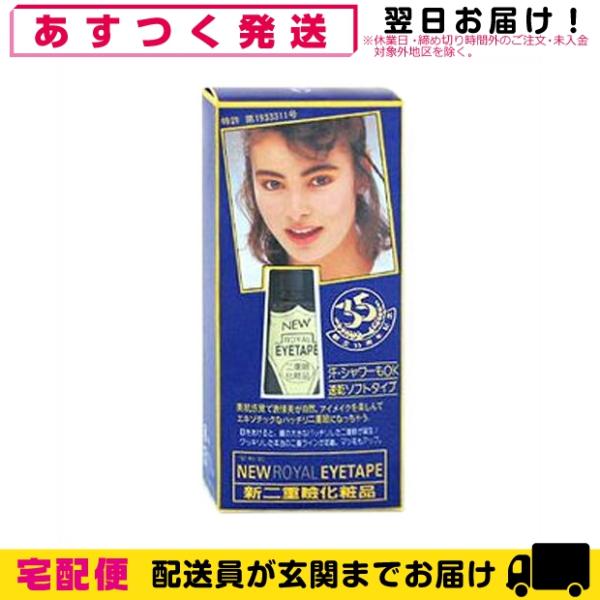 ローヤルアイムの元祖!店頭でもおなじみのローヤル化研のロングセラー商品です。今でも多くのお客さまにご愛用頂いております。アイテープは塗って乾かす事で人工的に皮膜を作り、まぶたの奥へ折り込まれます。アイテープを塗った部分と塗られていない部分が...