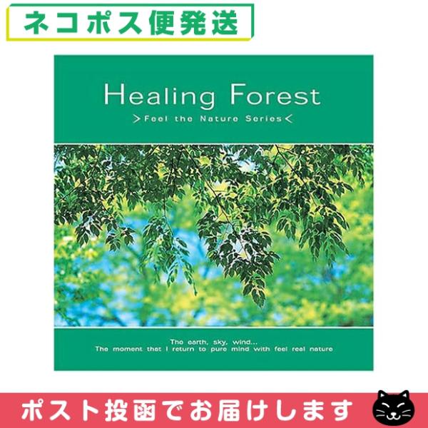 リラクゼーションCDリフレッシュ感を与えてくれる森の清涼感あふれるサウンド。