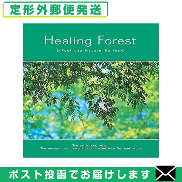 リラクゼーションCDリフレッシュ感を与えてくれる森の清涼感あふれるサウンド。