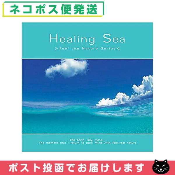 リラクゼーションCD微睡みの時間へ誘う波の音。波間を縫うようにゆるやかに流れるメロディー。