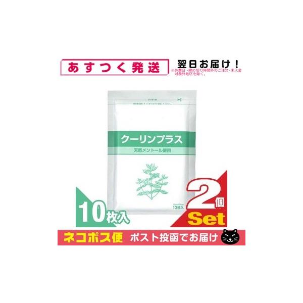 クーリンプラス 10枚入り 90袋セット クーリンプラス 10枚入 x2袋 メントール使用 冷却シート 湿布