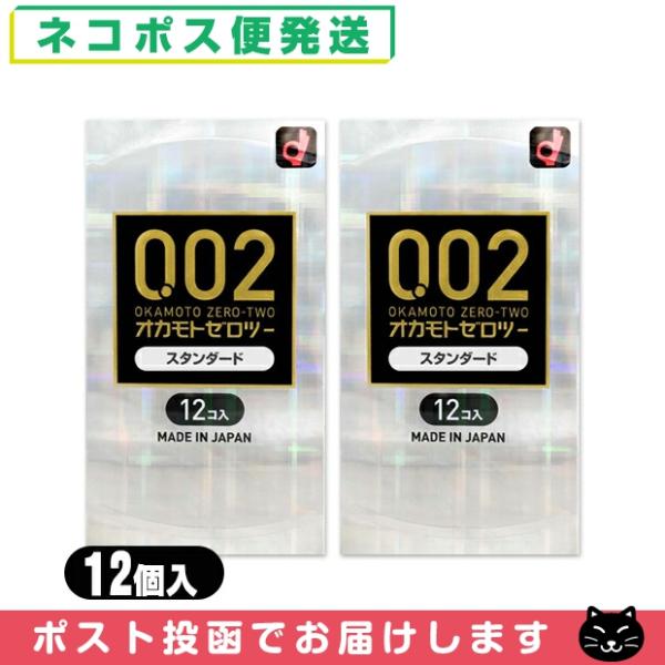 オカモト 避妊用コンドーム ゼロツー スタンダード 12個入りx2箱