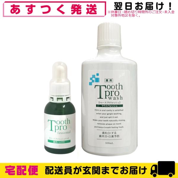 お得セット トゥースプロウォッシュ(Tooth Pro wash)500mL+トゥース