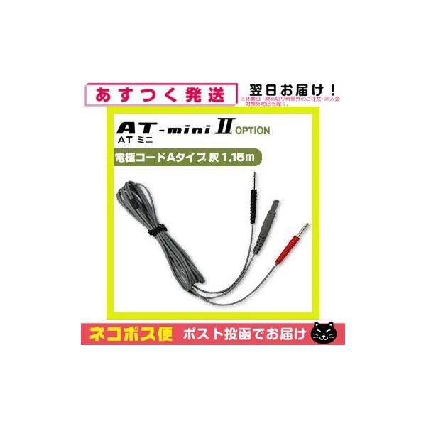 伊藤超短波 ATミニ AT-miniII(AT-mini2)用・オプション品 (2)電極