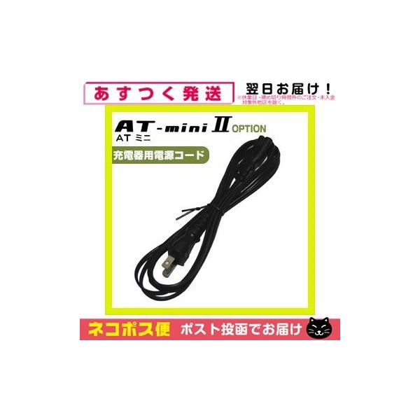 【伊藤超短波】【AT-miniII(AT-mini2)用・オプション品】です。適合機種:AT-mini (ATミニ) ※保護ケースは対応しておりません。  AT-miniII (AT-mini2・ATミニ2)  AT-miniI Perso...