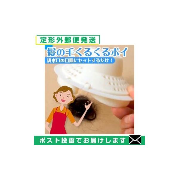 バス用品 髪の毛くるくるポイの人気商品 通販 価格比較 価格 Com