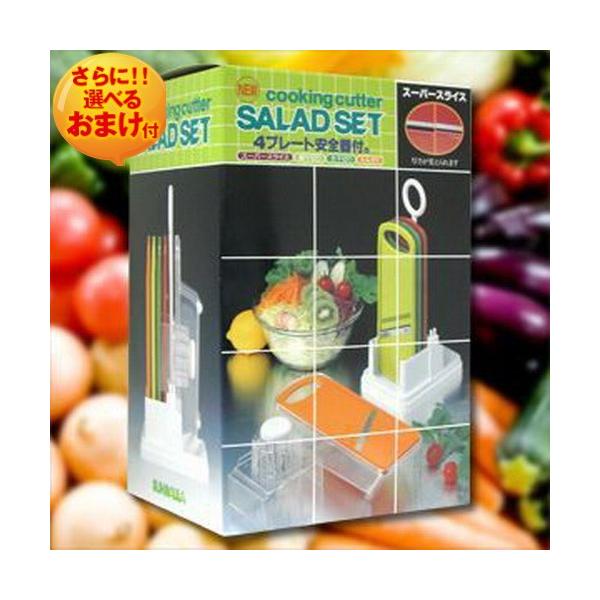 野菜調理器 日本製 サンローラ サラダセット スライサー (cooking