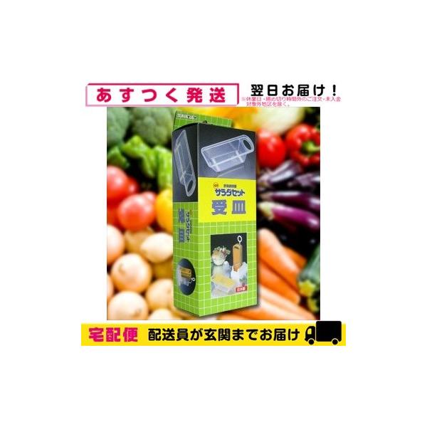 野菜調理器 日本製 サンローラ サラダセット スライサー (cooking