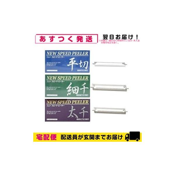 ꋻ j[Xs[hs[[(NEW SPEED PEELER) p ւn (؂E؂Eא؂肩I)