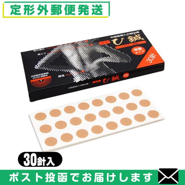 【神洲 ひ鍼】ひ鍼(ひしん) 皮内針は局所に貼ることによって、まったく無痛的に安全に鎮痛効果を長時間維持させることができます。また、速効性があるため、疼痛性疾患に幅広く使われています。特に私達の日常生活の中で、首筋、肩こり、腰痛、筋肉痛、け...