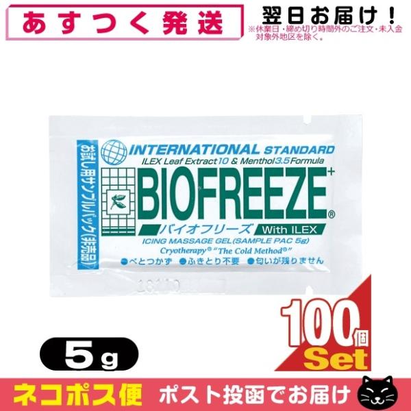 お試し品 アイシングマッサージジェル バイオフリーズ(BIOFREEZE) 5g 