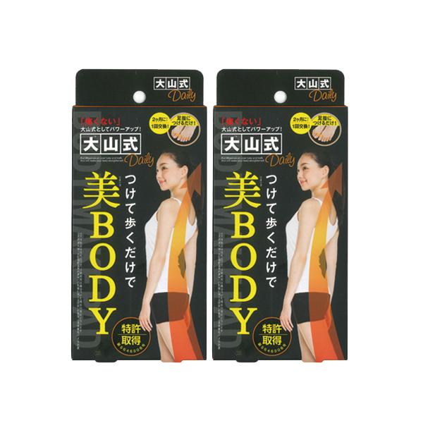 健康足指パッド 大山式ボディメイクパッド デイリー(Body Make Pad Daily) x2個+レビューで選べるおまけ付 「ネコポス送料無料」 爆買