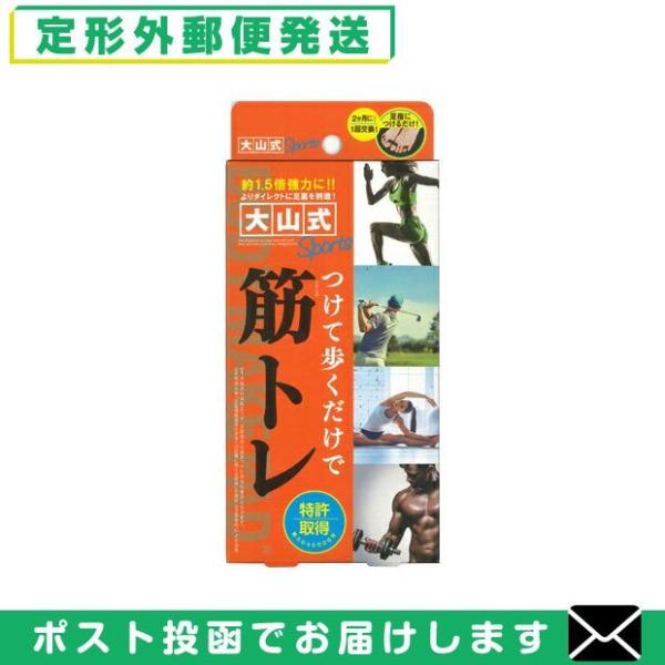 大山式ボディメイクパッド スポーツ(Body Make Pad Sports) (旧 プロ PRO) 「メール便日本郵便送料無料」「当日出荷(土日祝除)」