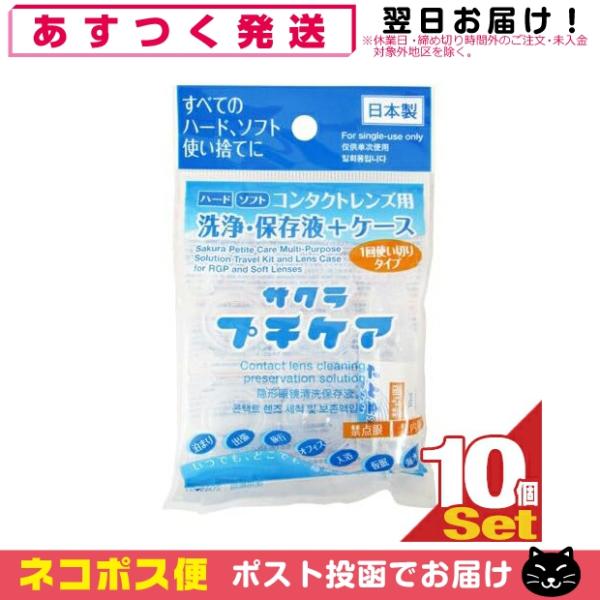 ● ソフト・ハード用コンタクトレンズの一時的な洗浄保存液です。● レンズケースも付いているのでいつでもどこでも簡単ケアができます。● お泊り、出張、旅行、オフィス、仮眠、海水浴などに。● すべてのハード、ソフト、使い捨てコンタクトレンズにお...