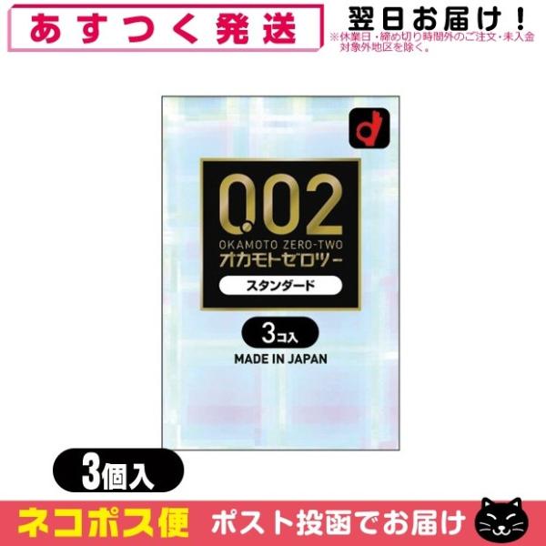 オカモトゼロツー　スタンダード soukai_4547691710499