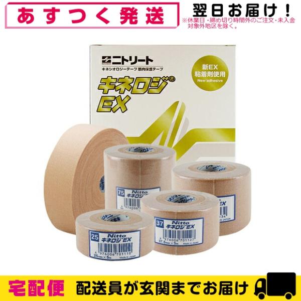 ニトリート キネロジEX 5サイズより選択(25mmx5mx12巻・37.5mmx5mx8巻・50mmx5mx6巻・75mmx5mx4巻・50mmx31 .5mx1巻)+レビューで選べるおまけ付 :10046443-03-ar:SHOWA Yahoo店 - 通販 - Yahoo!ショッピング ニトリート キネロジEX 5サイズより選択(25mmx5mx12巻・37.5mmx5mx8巻・50mmx5mx6巻・75mmx5mx4巻・50mmx31 .5mx1巻)+レビューで選べるおまけ付 :10046443-03-ar:SHOWA Yahoo店 - 通販 - Yahoo!ショッピング
