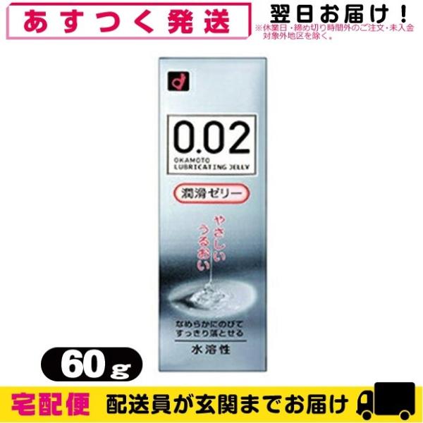 オカモト 0.02EX ( 002EX ) 潤滑ゼリー 60g 「cp4」 爆買 : SHOWA 年中