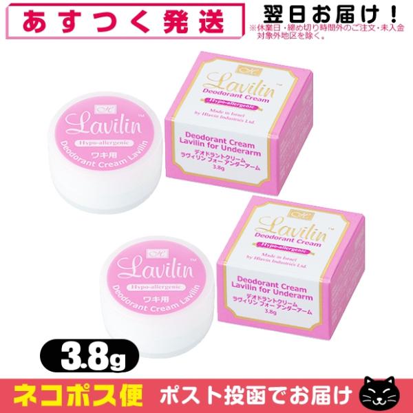 Lavilin（ラヴィリン） NEW プチ フォー アンダーアーム ワキ用 3.8g