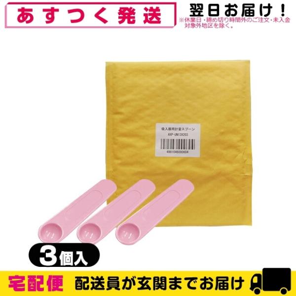 ●超音波温熱吸入器用計量スプーン●UN-135・UN-135Pに対応