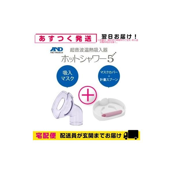約43℃、5ミクロンのソフトな霧で患部を加湿・加温！ ノドや鼻の不快感を改善します。● 生理食塩水が使え、むせたり、ツーンとする刺激がなく、ラクに吸入ができます。● 新設計の口・鼻ノズルで使いやすさアップ、吸入しやすい姿勢ができる吸入口の角...