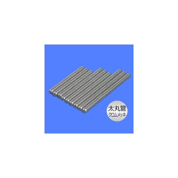 ● 太めの5mmの太丸鍼管。