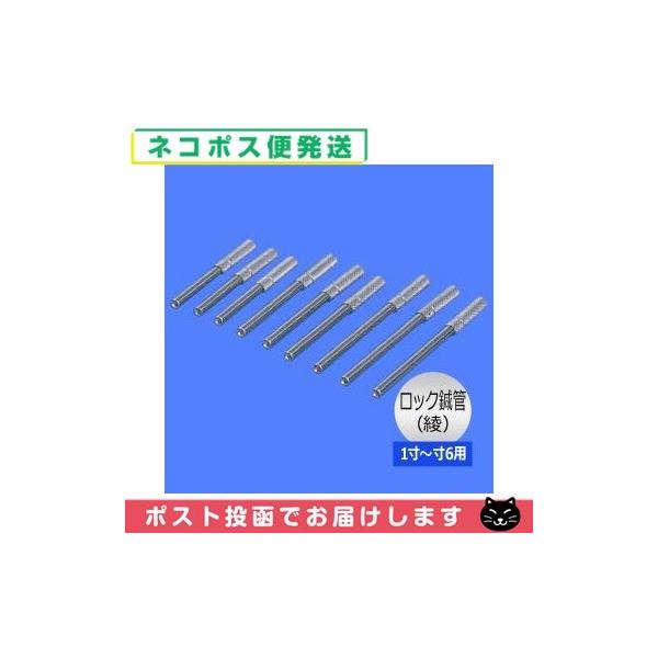 鍼管/針管(しんかん) 前田豊吉商店 ロック鍼管(綾) F15-800 1寸