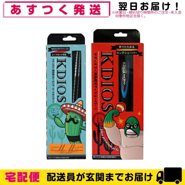 ケディオス(KDIOS) 男性用グルーミング・ヒートカッターxボディ