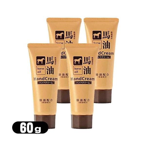 熊野油脂 椿油配合 馬油ハンドクリーム 60g x 4個セット 「ネコポス
