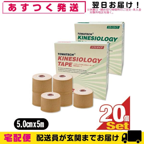 テーピング スポーツ トワテック 5cmx5mx6巻セットの魅力