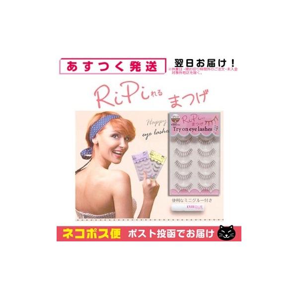 何度も使える長持ちつけま アネックスジャパン Ripiれるまつげ リピれるまつげ 5ペア 全種類 ネコポス発送 当日出荷 Buyee Buyee 提供一站式最全面最专业现地yahoo Japan拍卖代bid代拍代购服务 Bot Online