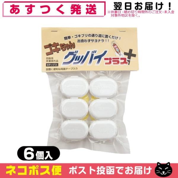 ● 美味しすぎて食べる食べる!ゴキブリは食べて勝手に自滅!● 大手ホテルやレストランチェーン等で効果を発揮!● ゴキブリの卵・幼虫にも効く!● 死体を見なくて良い!● 人にやさしくて無害・無臭!安心・安全!(ゴキちゃんグッバイ ゴキちゃんグ...
