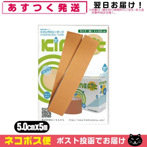 【キネフィットテープ】●通気性「アクリル糊の面積を最小限に抑えた3D加工」粘着部分がウェーブ状に交互に塗工されているので、肌にやさしい設計です。通気性を格段に向上させました。●伸縮性「筋肉の収縮とほぼ同率の伸縮性」限度以上に筋肉が収縮するこ...