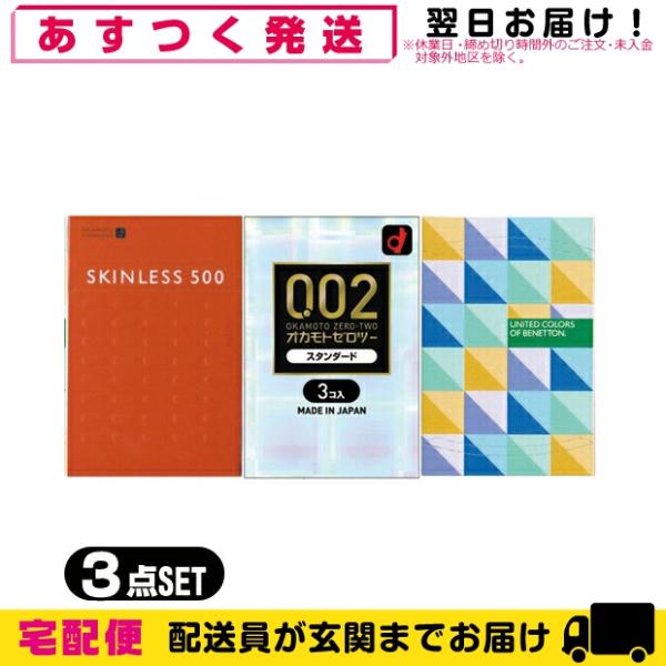 3枚セット★下ネタワッペン★コン.ドーム君★ゴム★ オカモト まとめ買いセット お試しコンドーム 3箱セット(0.02EX