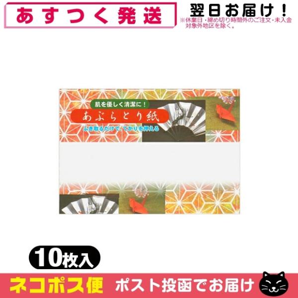 ギラギラとべたついた肌を清潔で爽やかに保ちます。● お化粧のくずれや脂うき、汗が気になるとき、軽く押さえてお使いください。● 口紅をつけた後軽く唇でくわえると、口紅がおちつきます。※あぶらとり紙は使い捨てですので、一度使われましたらお捨てく...