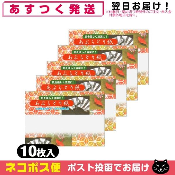 ギラギラとべたついた肌を清潔で爽やかに保ちます。● お化粧のくずれや脂うき、汗が気になるとき、軽く押さえてお使いください。● 口紅をつけた後軽く唇でくわえると、口紅がおちつきます。※あぶらとり紙は使い捨てですので、一度使われましたらお捨てく...