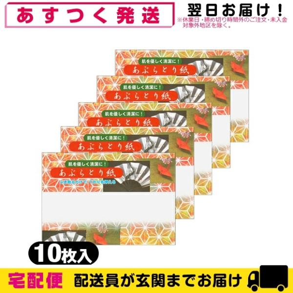 ギラギラとべたついた肌を清潔で爽やかに保ちます。● お化粧のくずれや脂うき、汗が気になるとき、軽く押さえてお使いください。● 口紅をつけた後軽く唇でくわえると、口紅がおちつきます。※あぶらとり紙は使い捨てですので、一度使われましたらお捨てく...