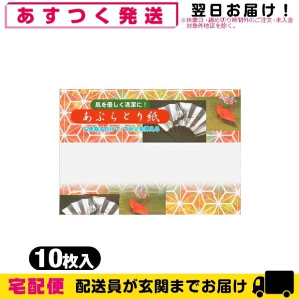 ギラギラとべたついた肌を清潔で爽やかに保ちます。● お化粧のくずれや脂うき、汗が気になるとき、軽く押さえてお使いください。● 口紅をつけた後軽く唇でくわえると、口紅がおちつきます。※あぶらとり紙は使い捨てですので、一度使われましたらお捨てく...