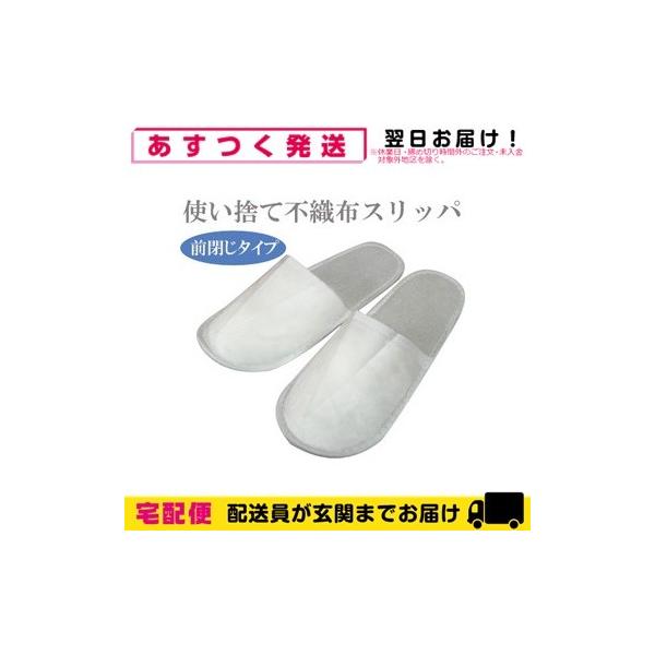 コストパフォーマンスを追求した薄型タイプの不織布スリッパです。1足づつ包装された業務用スリッパです。コンパクト形状なので持ち運びに便利です。