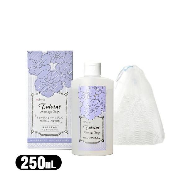 リラックスキャンペーン ラヴィア(Ravia) トゥルリント マッサージソープ(Tulrint Massage soap) 250ml +泡立てネット付き