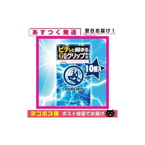 相模ゴム工業 コンドーム 斬新な6段グリップ形状 SQUEEZE (スクイーズ