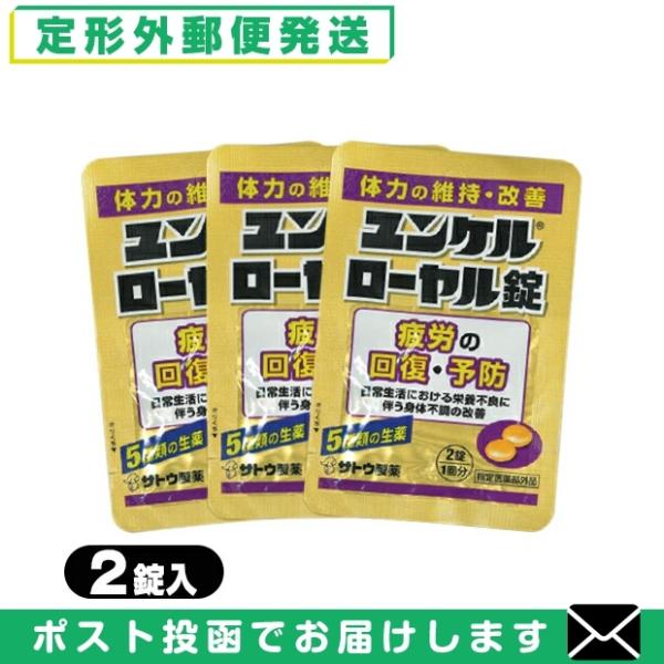 「ユンケルローヤル錠 2錠」は、5種類の生薬と4種類のビタミンを配合。