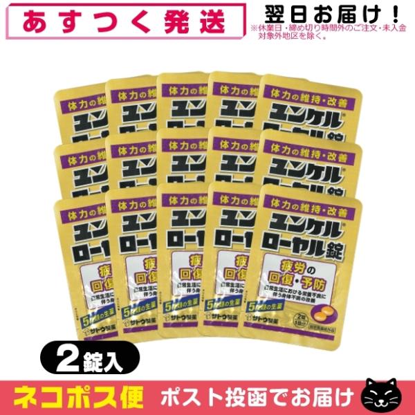 健康食品 サプリメント ユンケル」の人気商品一覧 | 安い商品を