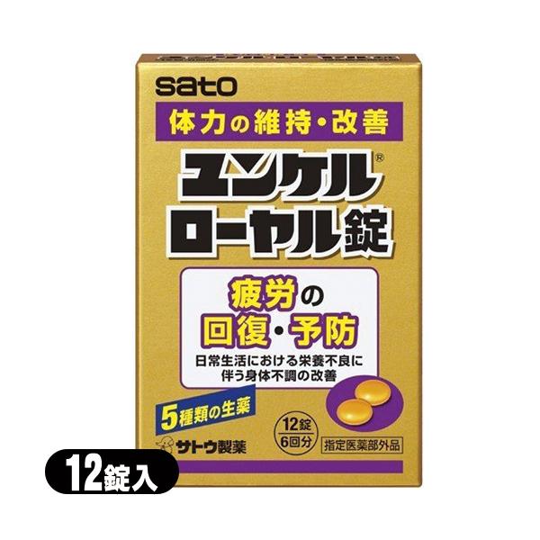 他サイト： ユンケル ローヤル 指定医薬部外品 sato ユンケルローヤル錠 12錠入 「当日出荷」「cp4」 爆買の商品画像