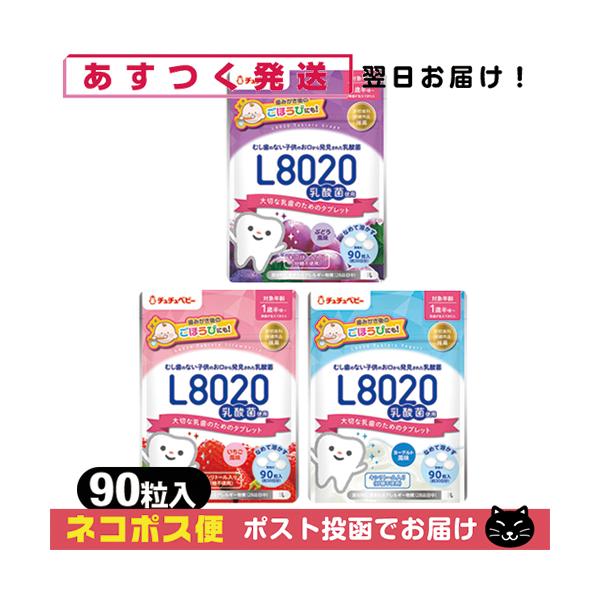 ジェクス Jex チュチュベビー Chuchubaby おくちの乳酸菌タブレット L80乳酸菌 90粒 ヨーグルト いちご ぶとう ネコポス発送 当日出荷 Buyee 日本代购平台 产品购物网站大全 Buyee一站式代购 Bot Online