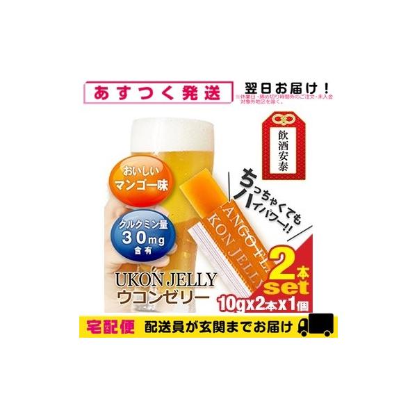 スティックパウチゼリー ウコンゼリー 10gx2本入 Buyee Buyee 提供一站式最全面最专业现地yahoo Japan拍卖代bid代拍代购服务 Bot Online