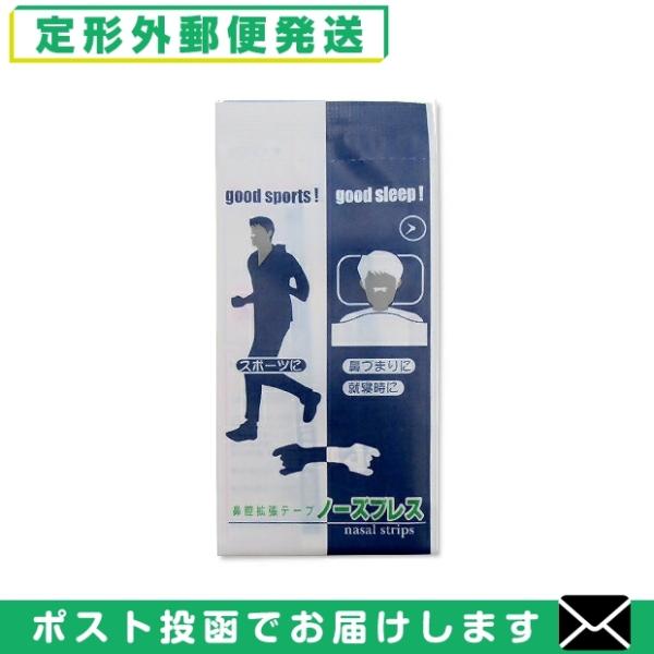 鼻腔拡張テープは、睡眠時の穏やかな眠りを助けたり、スポーツをする際のパフォーマンスアップにも役立ちます。● 鼻孔を広げて鼻呼吸をサポートします。● スポーツに!鼻づまりに!就寝時に!● 旅先でも便利な個包装で清潔です。● 男女兼用【使用方法...